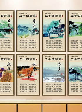 装饰海报贴画养身诗歌二十四节气