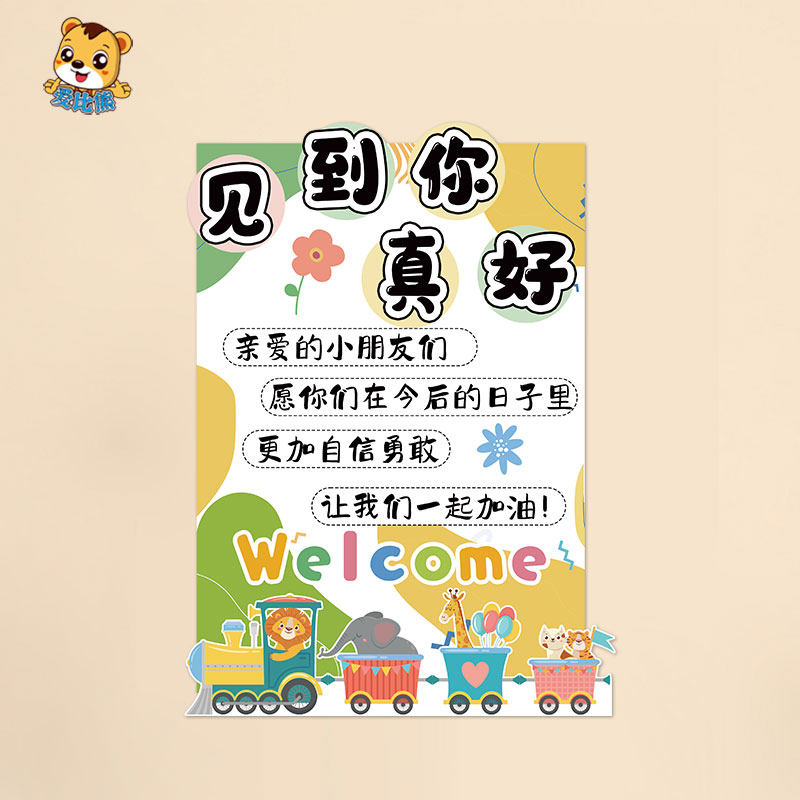 幼儿园小学新学期开学环创墙贴欢迎新朋友走廊布置展板你好新同学,家居饰品,软装墙贴,淘宝优惠券,粉丝福利购,淘宝优惠卷