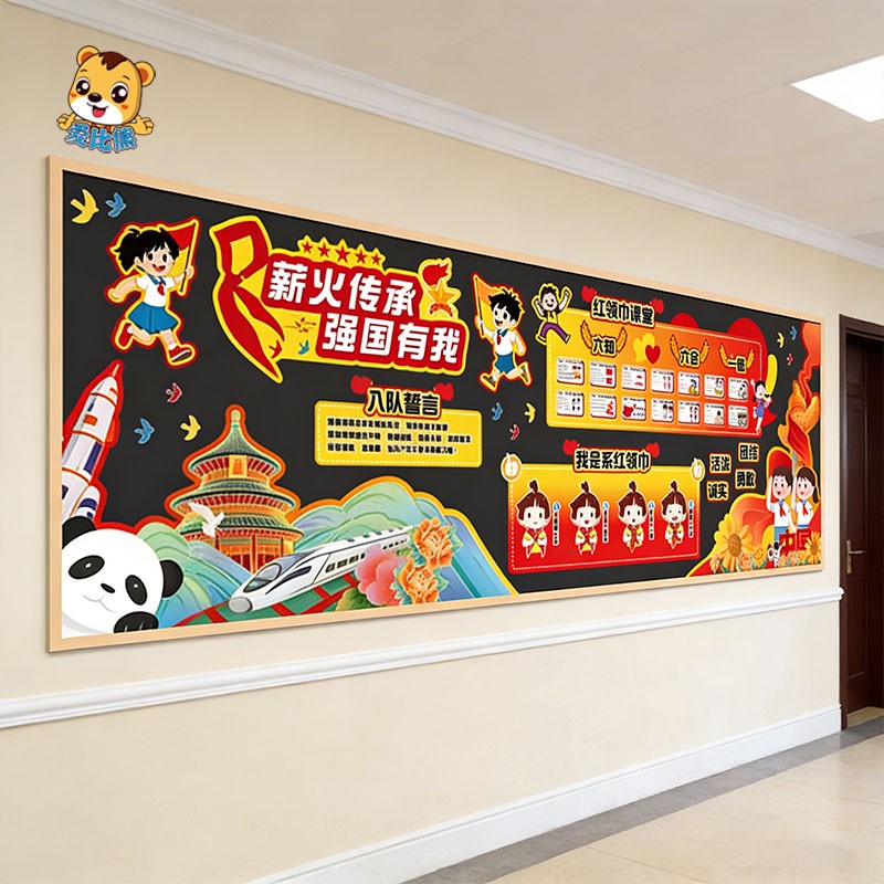 少先队黑板报布置入队誓言六知六会小学建队日文化墙我会系红领巾