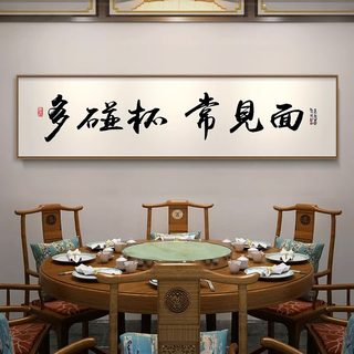 中式字画酒馆装饰画餐厅饭店包间包厢挂画背景墙面壁画餐桌书法画