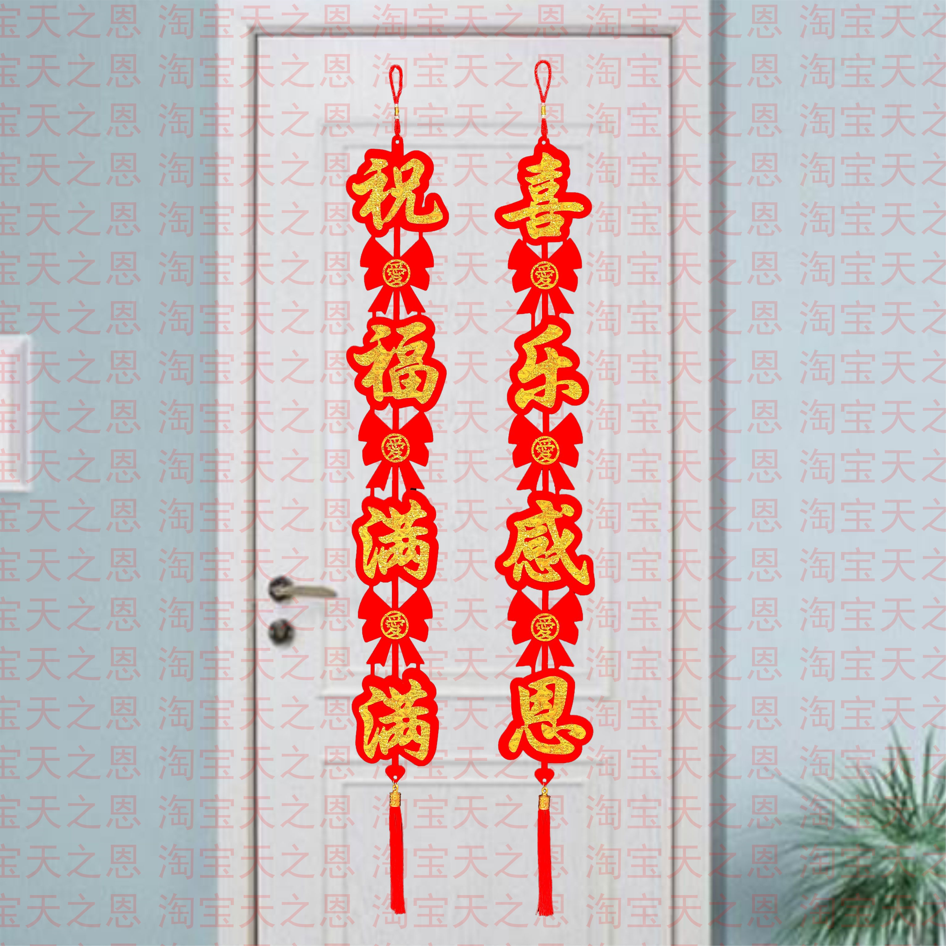 喜庆绒布对联挂件祝福满满新年春节装饰用品搬新家布置装扮礼品