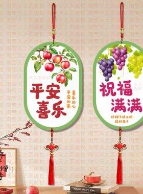 新款椭圆形挂画装饰用品新中式平安喜乐搬新家墙壁玄关布置布置
