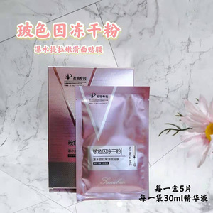 玻色因冻干粉瀑水嫩滑面贴膜5片面膜补水保湿滋养