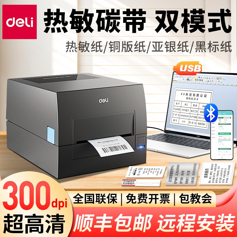 双模式碳带打印机|热敏/热转印