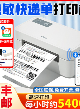 得力GE430-W便携电子面单商用【一联单专用】支持电脑手机蓝牙