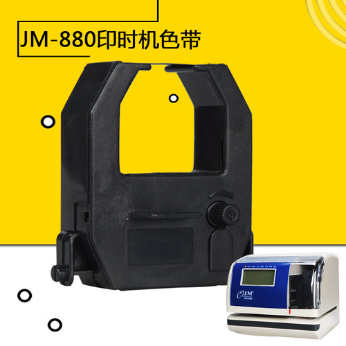 坚美电子印时机JM880色带印时钟色带黑色时间打印机停车场计时