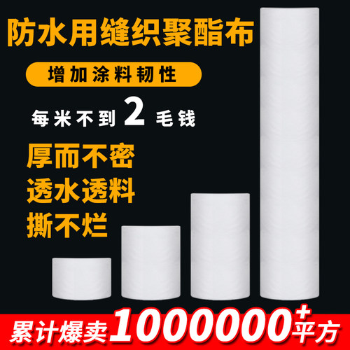 防水涂料专用缝织聚酯纤维无纺布