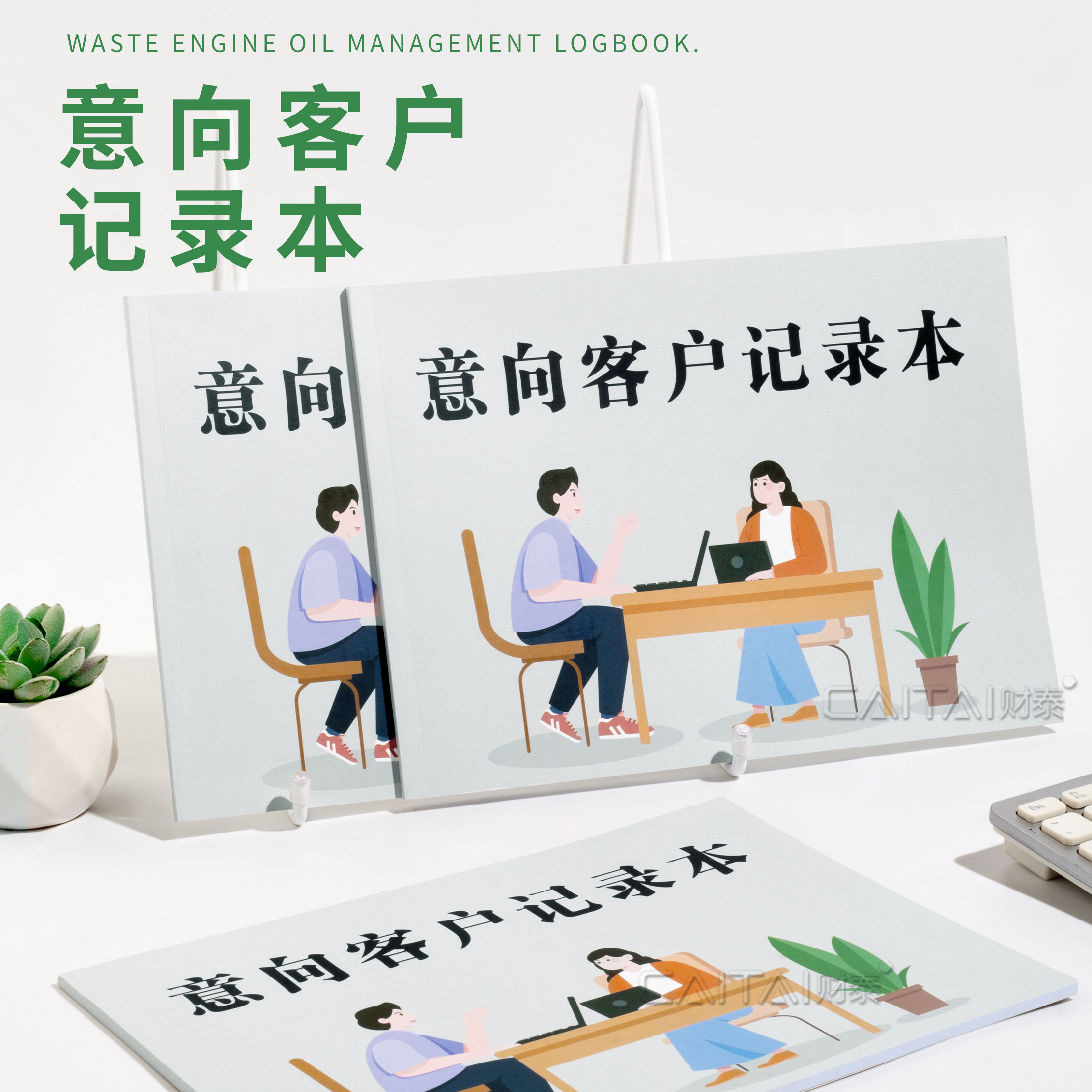 意向客户记录客户进店登记本贷款租房买房意向客户需求登记