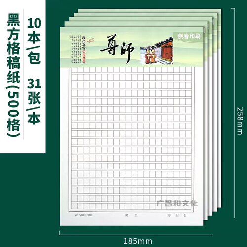 作文本稿纸16k小学生3-6年级 400格方格加厚初中练字作业本500格