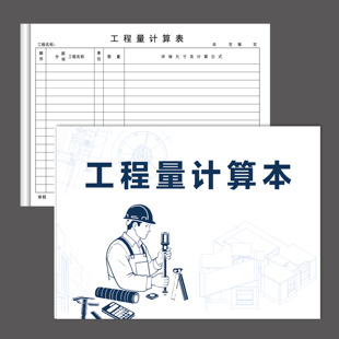 包邮工程量计算表房屋建筑工程量计算表装饰工程量计算表通用
