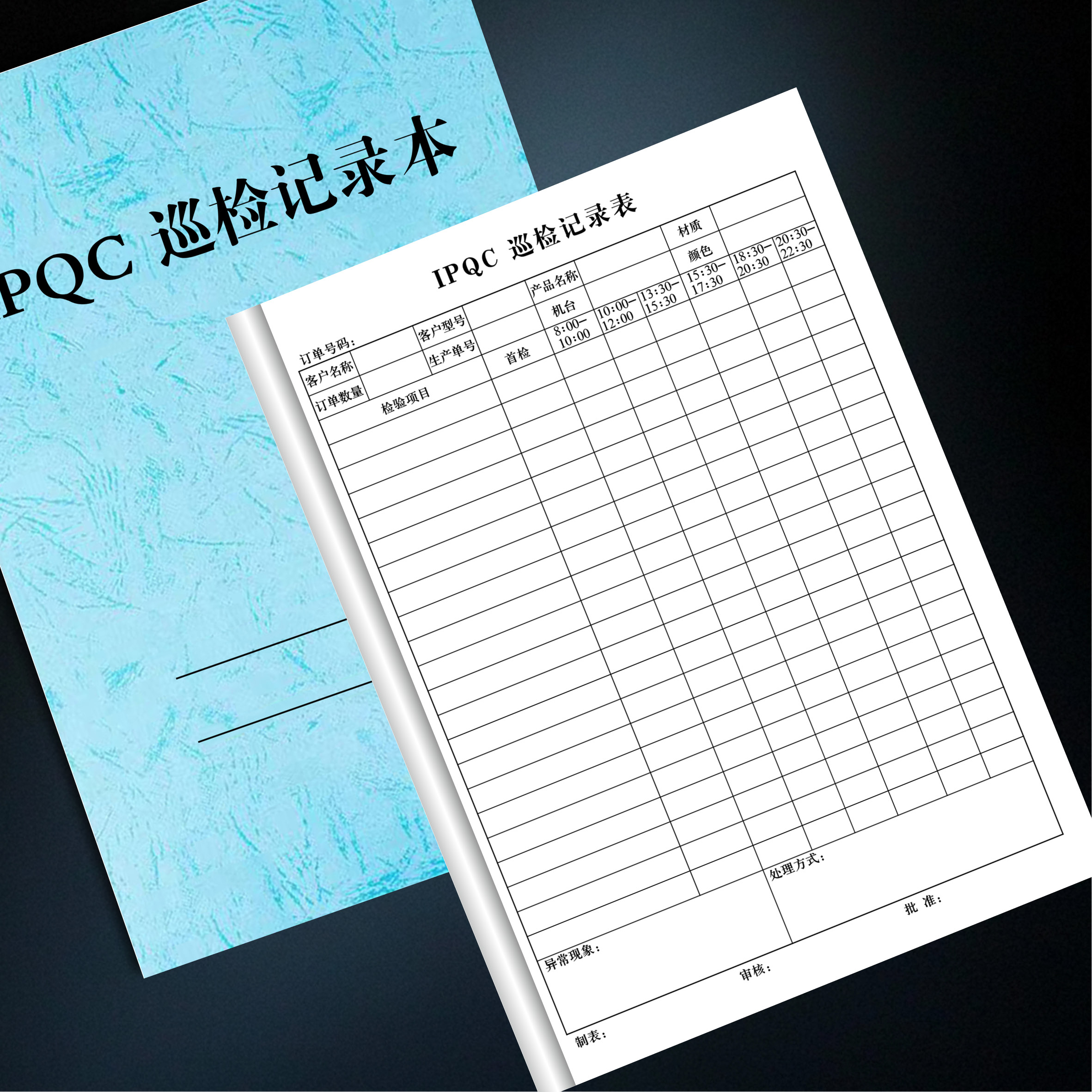 IPQC巡检记录表QC巡查登记注塑五金产品巡检记录产品质量工厂车间