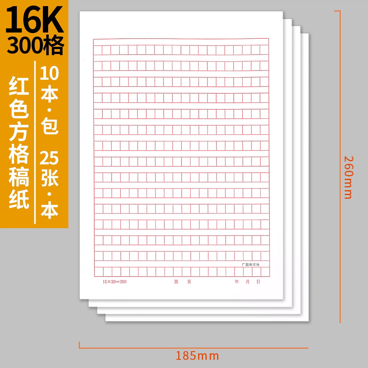 作文本稿纸16k小学生3-6年级400格方格加厚初中生练字作业本300格