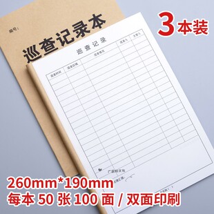 巡查记录本保安巡逻记录本巡查记录簿巡查监控记录本安全巡查登记