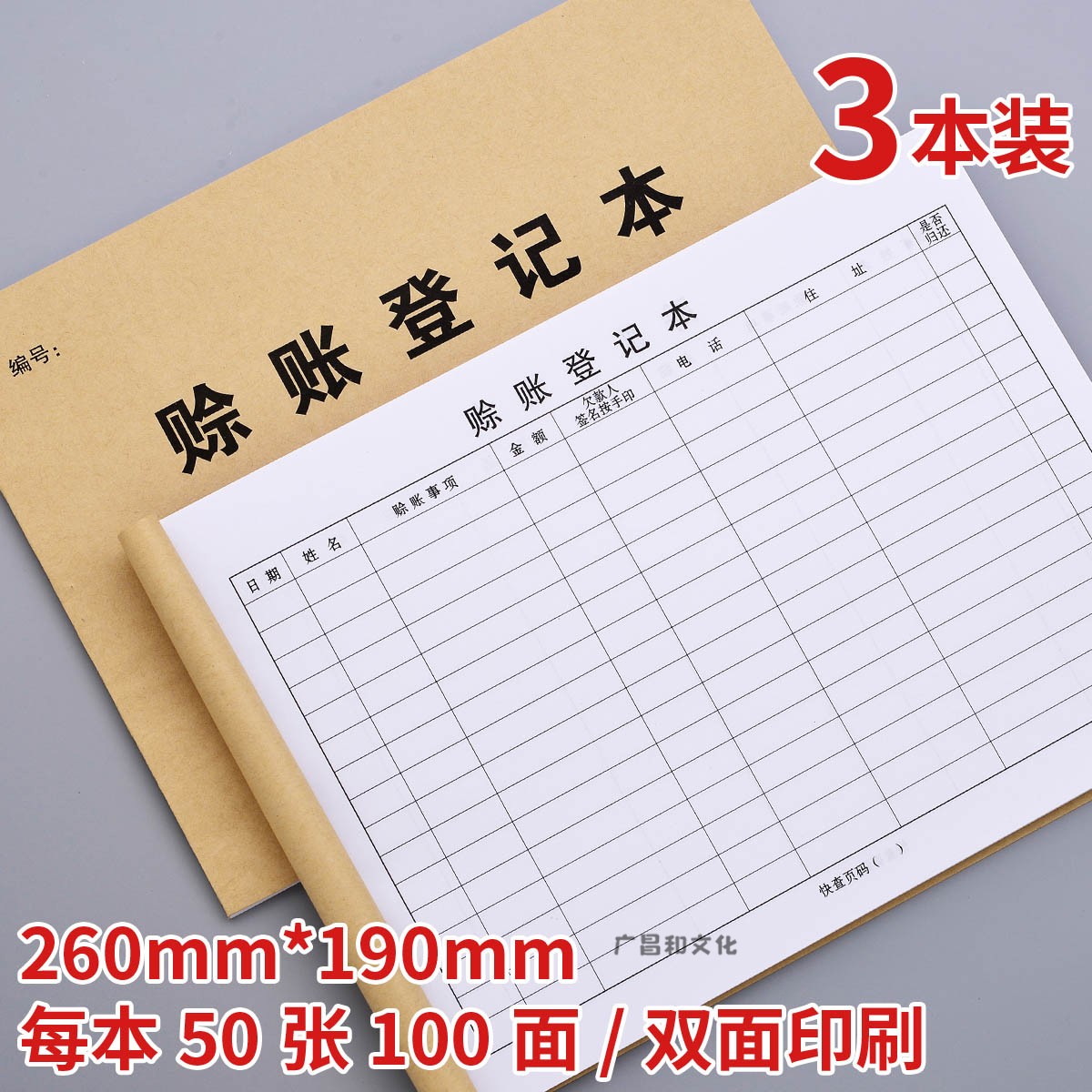 赊账登记本客户欠款记账应付记录欠账往来账本欠条借款登记本