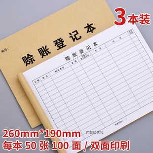 赊账登记本客户欠款记账应付记录欠账往来账本欠条借款登记本