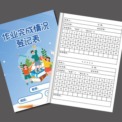 作业完成情况登记表课堂家庭作业批改跟踪小学作业完成情况记录