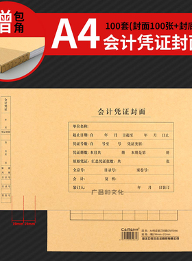 100套A4会计凭证封面竖版牛皮纸装订封皮裹背式横版ZS011246