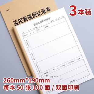 16开监控室值班记录单联物业工厂通用监控记录表交接班记录本 包邮