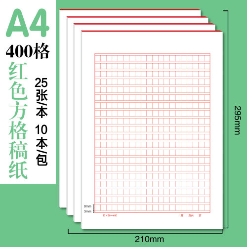 作文纸400格稿纸300格小方格纸学生用高考中考语文作文本申论格子
