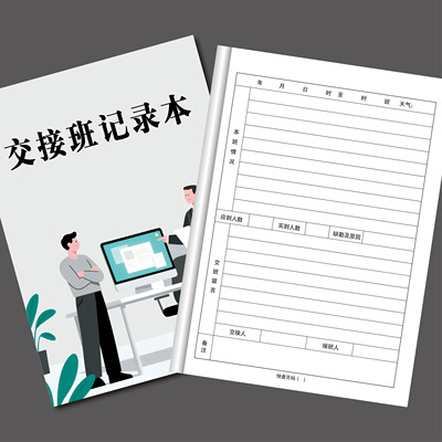 交接班交接记录表保安值班交班查岗记工作交接班记作记录本员工