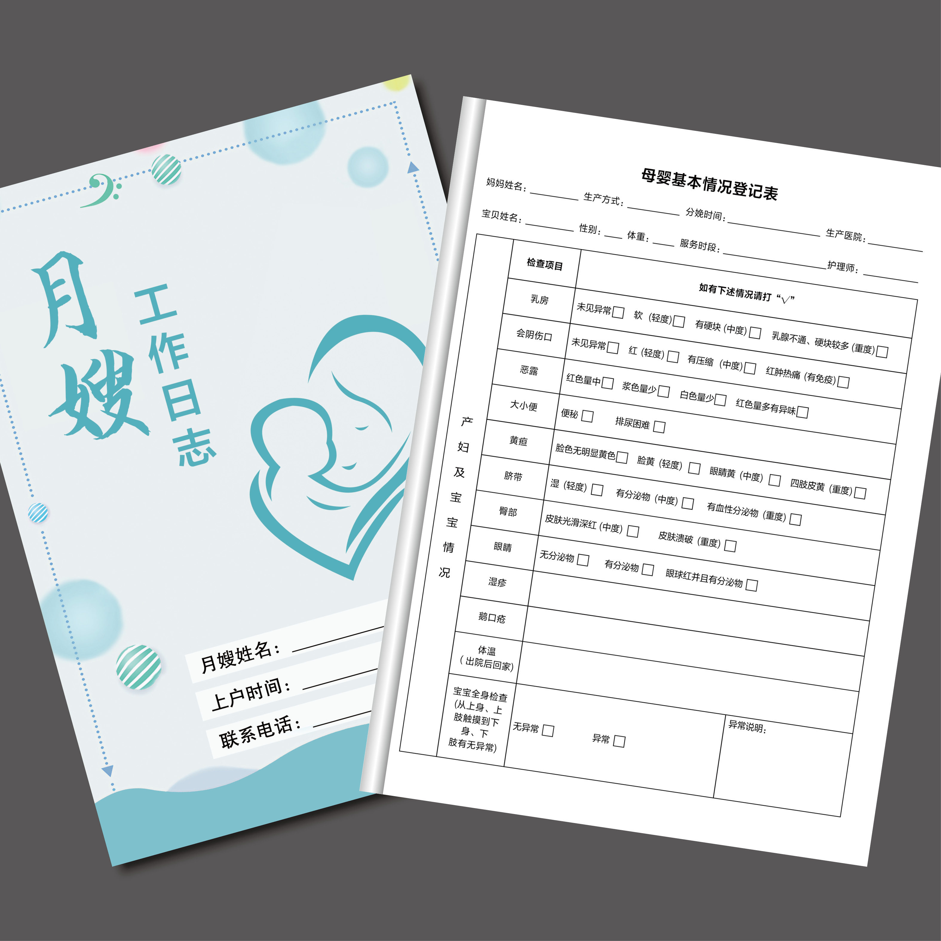 月嫂工作日志会所护理记录月嫂上户记录本母婴护理育婴师工作手册