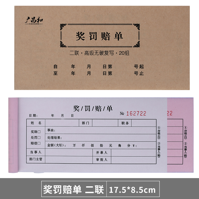 现货奖罚赔单 员工奖罚单 奖励单赔偿单罚款单 二联三联10本包邮