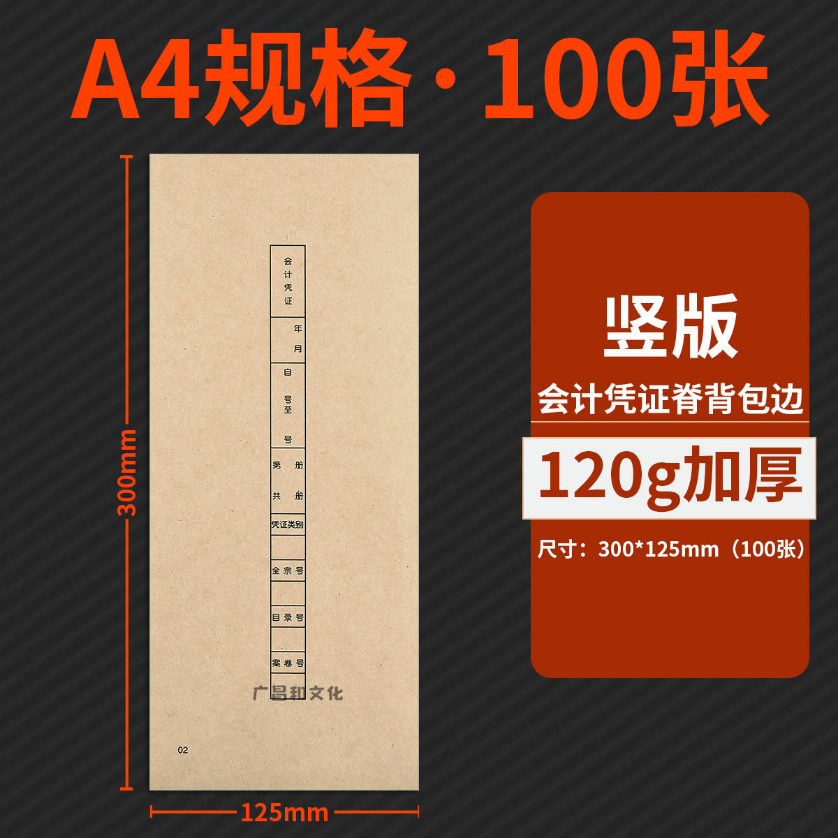 A4凭证包边账簿封面包边条会计凭证封面账册账页会计报表封面包边