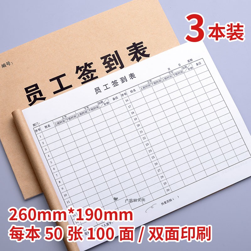 一本包邮人事行政通用员工签到表上下班时间签到记录表考勤表单