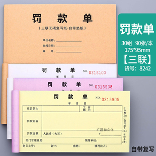 48K罚款单奖罚单处罚本奖励过失记录扣款赔罚单二联