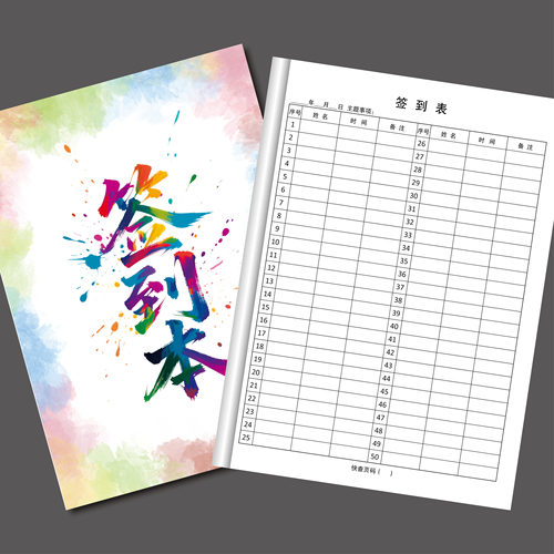 学生签到表嘉宾员工年会签到簿培训班机构辅导班课时签到本点名册