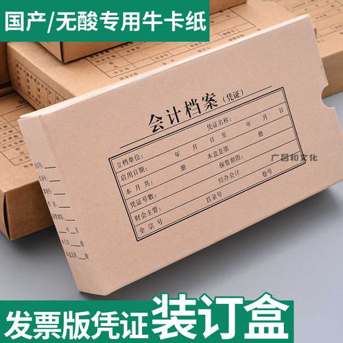 西玛会计记账凭证装订盒260*150*50 用友增票规格SZ600321 凭证盒