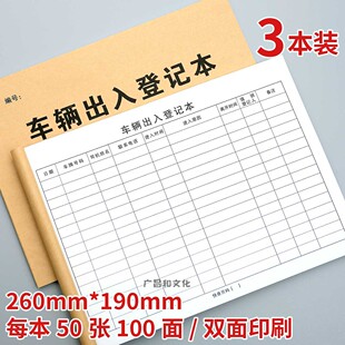 车辆出入登记本小区单位门卫保安车辆进出登记来访人员宾客登记册