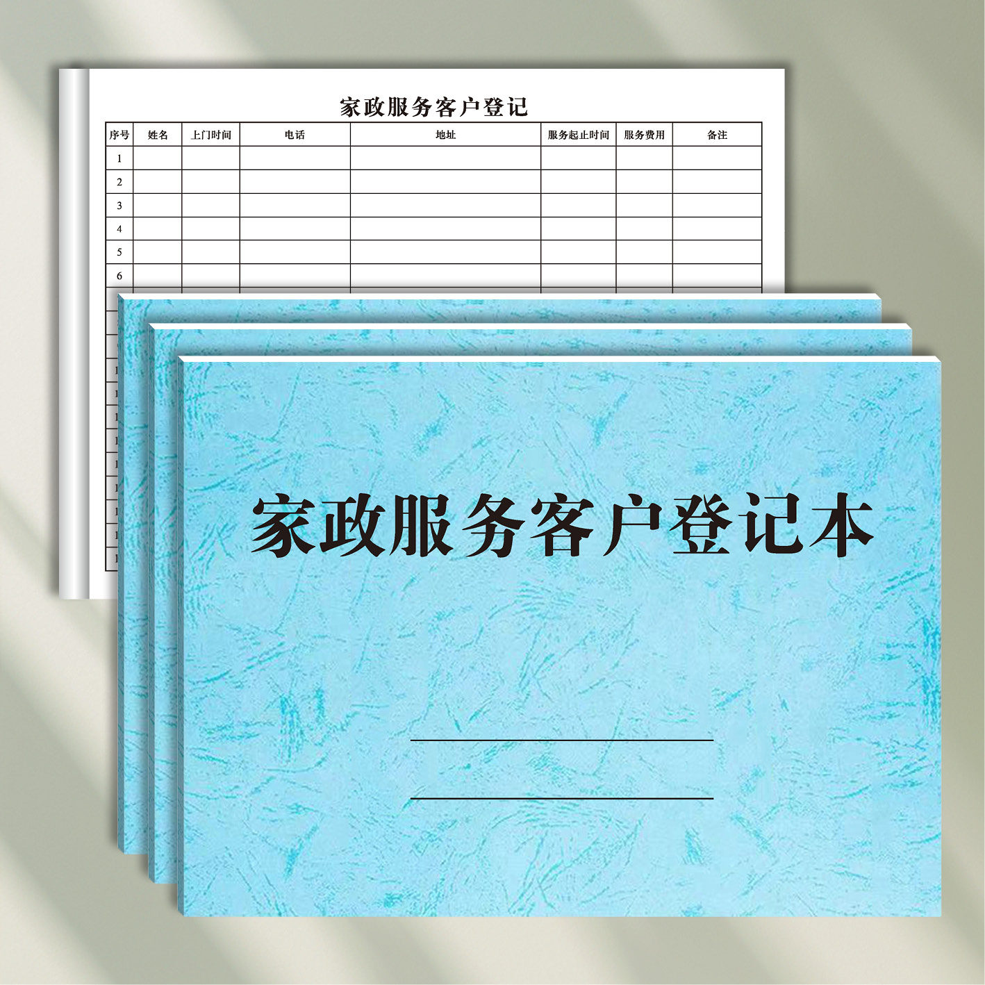 家政服务登记本保洁公司客户信息记录本家政清洁服务登记表家政业