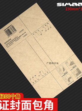 财务凭证装订包角 西玛凭证包角SZ600201 一包25份 一份2个包角
