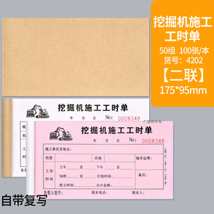 挖机工时单三联二联记工派工单吊车铲车推土机挖掘机签证单签单