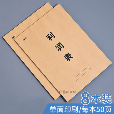 利润表 资产负债表 现金流量表 财务会计企业月度报表 科目汇总表