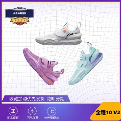 李宁Lining男鞋春季新款全城10 V2韦德之道篮球鞋ABAS059