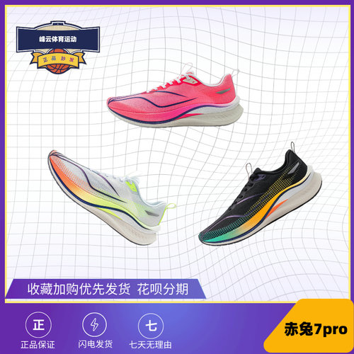 lining李宁男士跑步鞋䨻赤兔7Pro