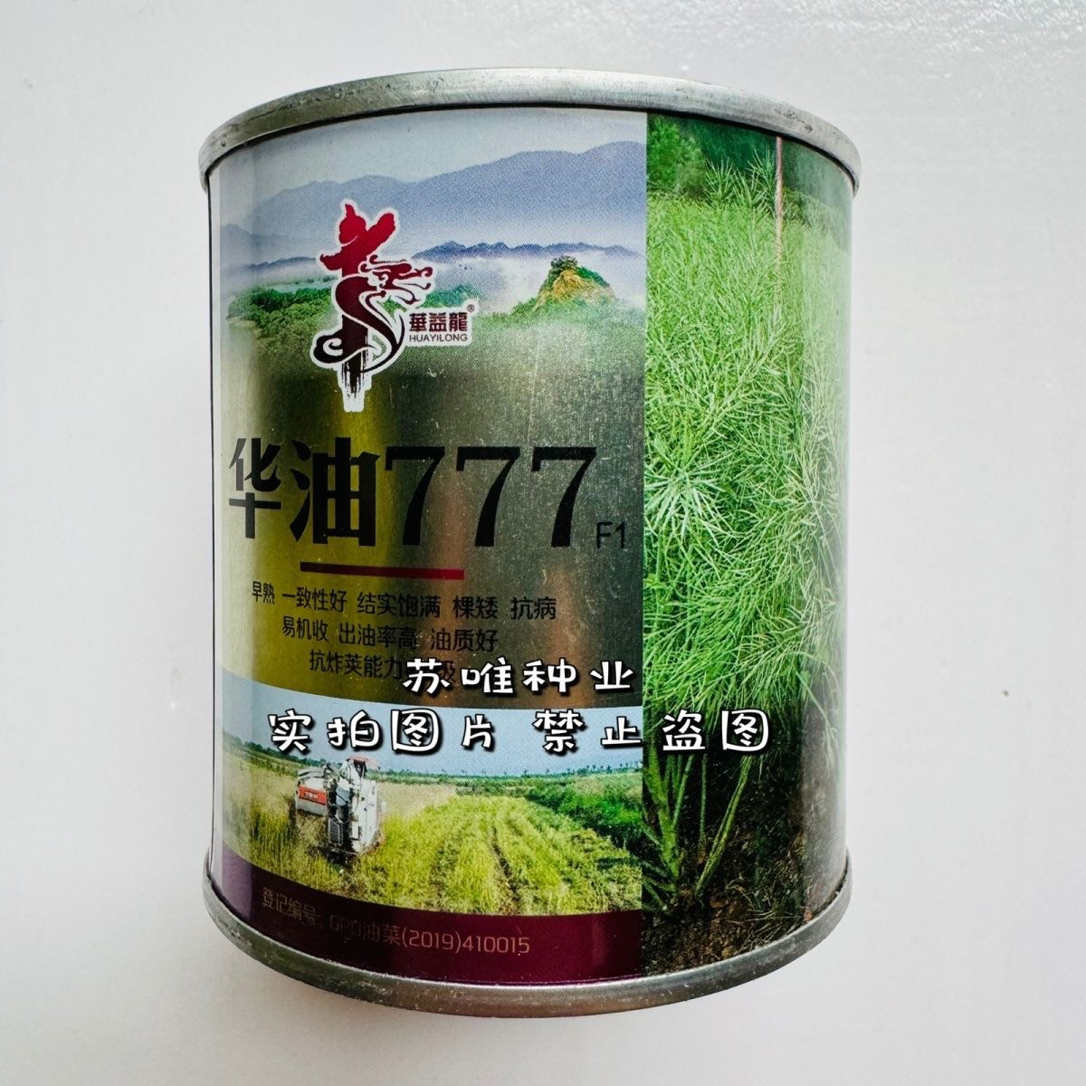 油菜籽华油777四川省甘蓝型杂交油菜种子抗病耐热黑籽优质油菜种