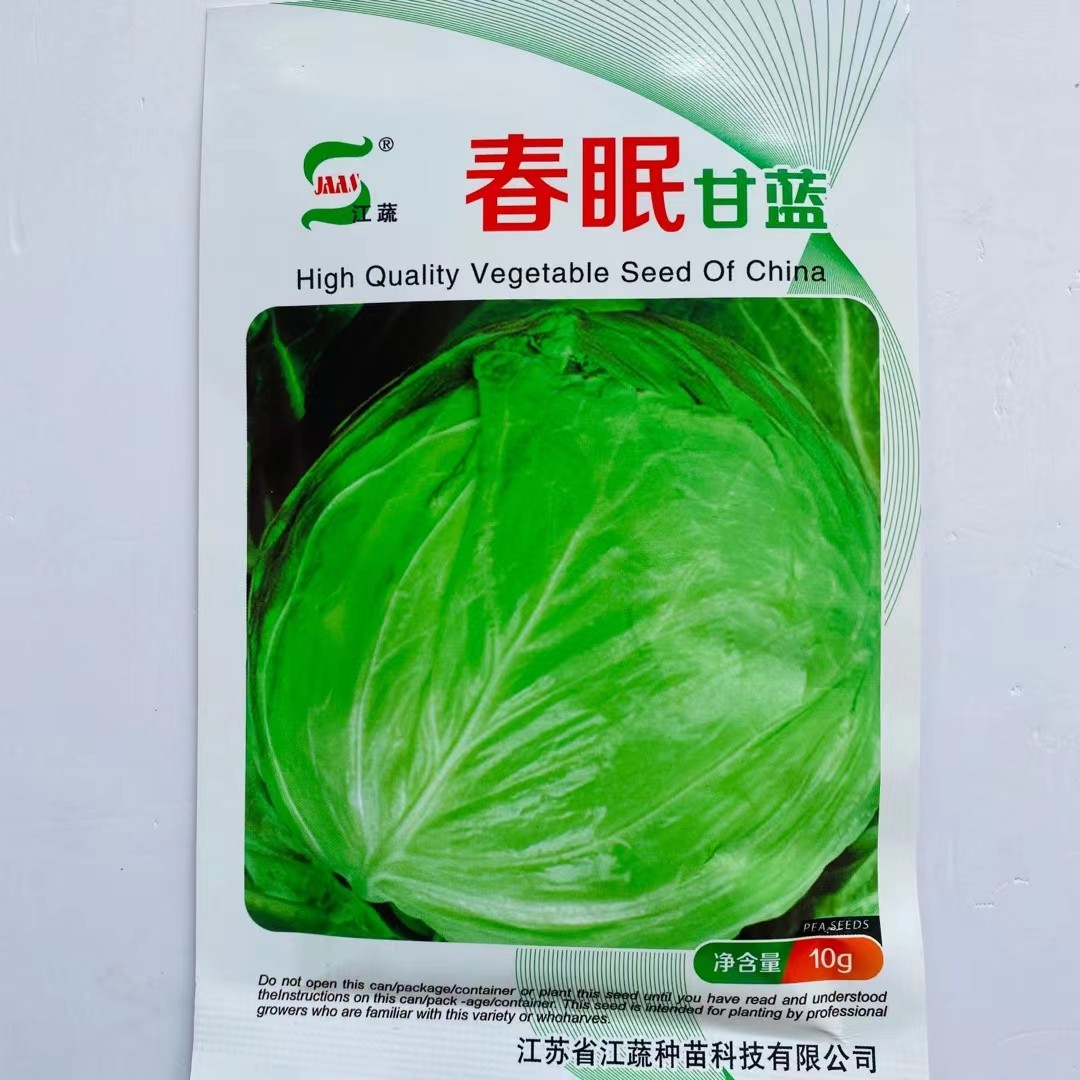 江蔬春眠甘蓝种子杂交种春甘蓝叶球扁平包菜种籽卷心菜蔬菜种籽,农用物资,蔬菜种子/种苗,淘宝优惠券,粉丝福利购,淘宝优惠卷
