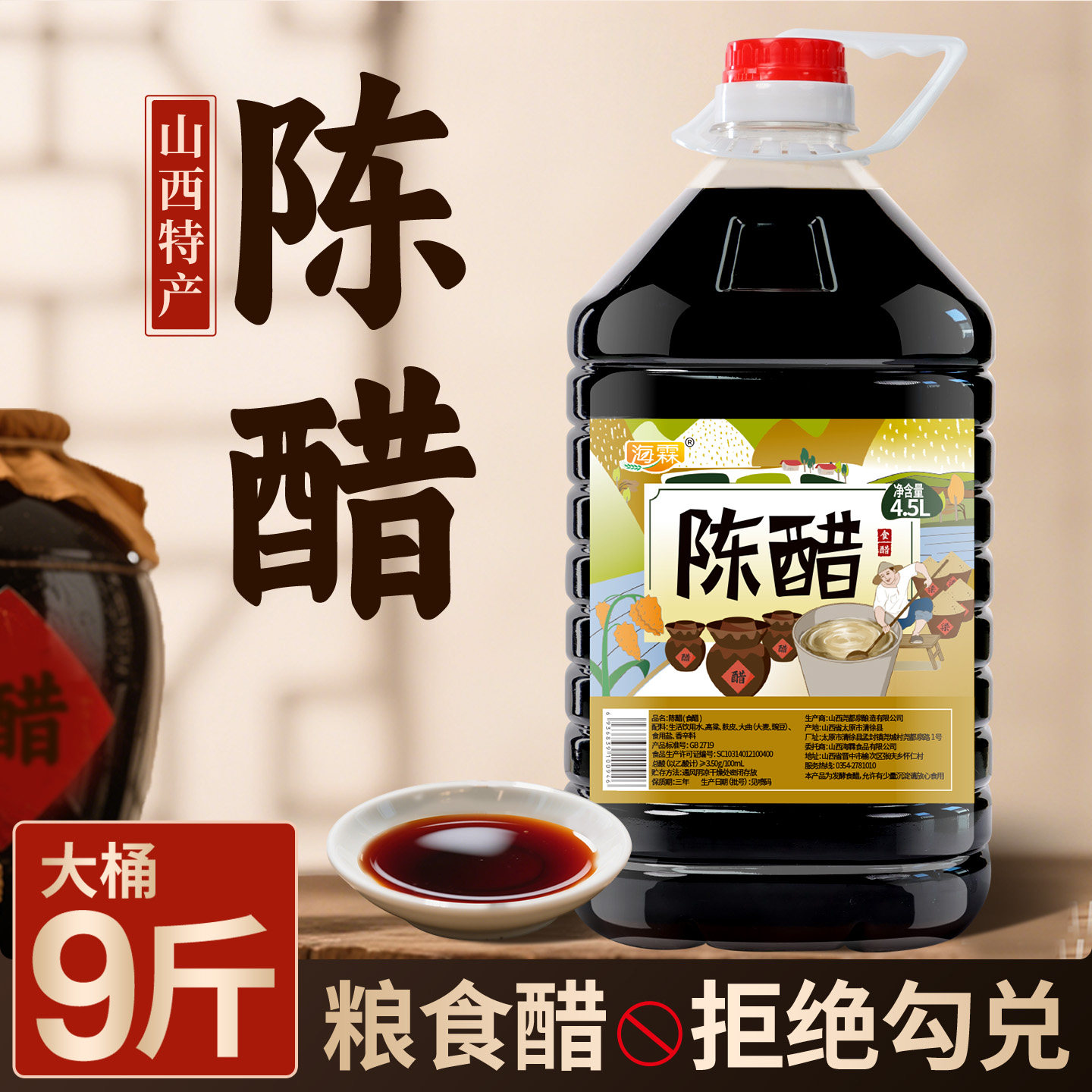 海霖陈醋9斤大桶装山西特产粮食醋水饺包子凉拌泡黑豆家商用餐饮,粮油调味/速食/干货/烘焙,醋/醋制品/果醋,淘宝优惠券,粉丝福利购,淘宝优惠卷