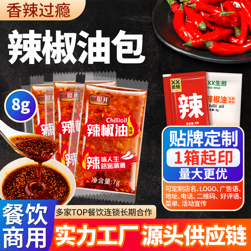 外卖辣椒油小包袋装商用香辣