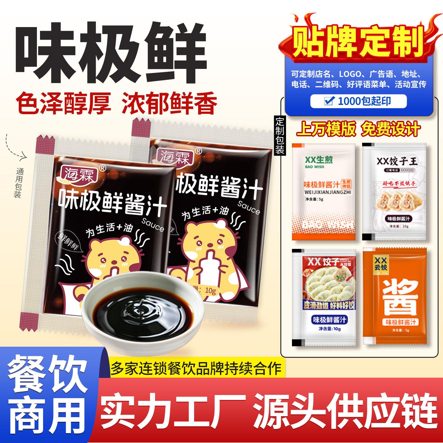 海霖味极鲜酱汁油包小袋生抽水饺包子外卖商用打包调料包酱料定制