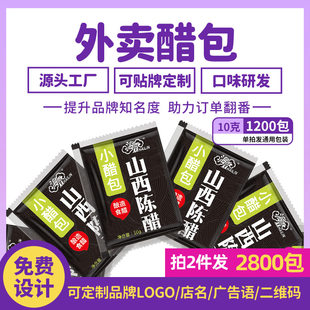 1200 外卖小醋包10g 山西陈醋小袋装 海霖 可定制LOGO品牌包装