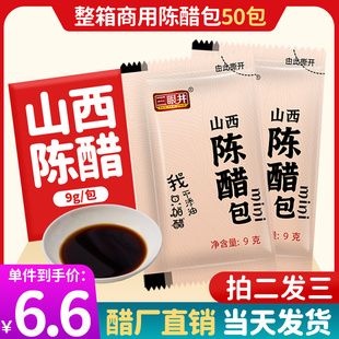 餐馆饭店山西陈醋 专用一次性小袋醋 外卖小醋包9g 可定制