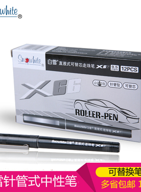 白雪 X66 X77 X88直液式走珠笔0.5mm签字笔中性笔商务针管式水笔