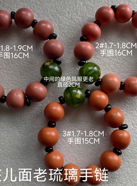CL65宝琉阁民国手工木红仿珊瑚红老琉璃珠手链1.7-1.9cm收藏古玩