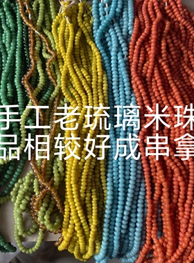 成串品相好琉璃年份早