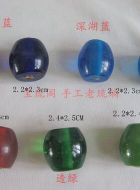 啤酒手工琉璃珠子