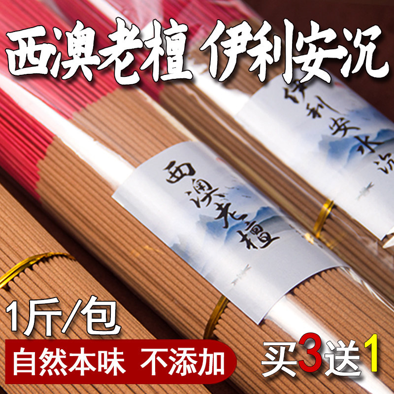 天然竹签香檀香西澳洲老檀沉香伊香薰香料